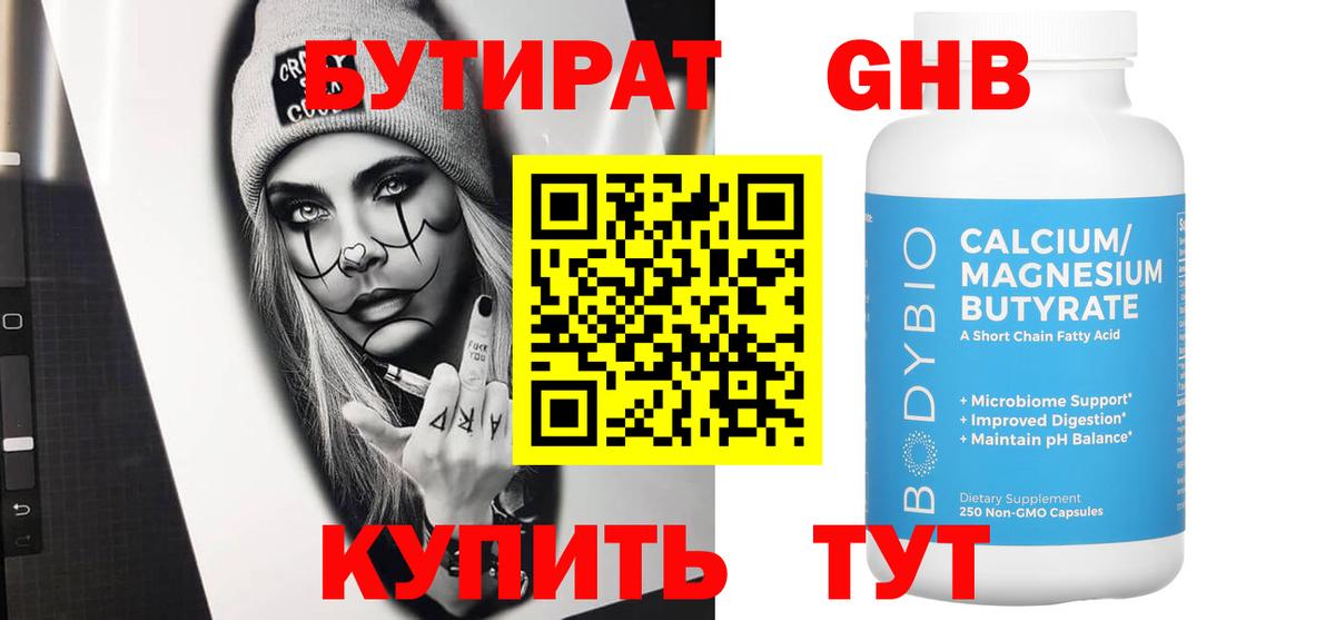 Димитровград  Бутират 1.4BDO  Вход с VPN 