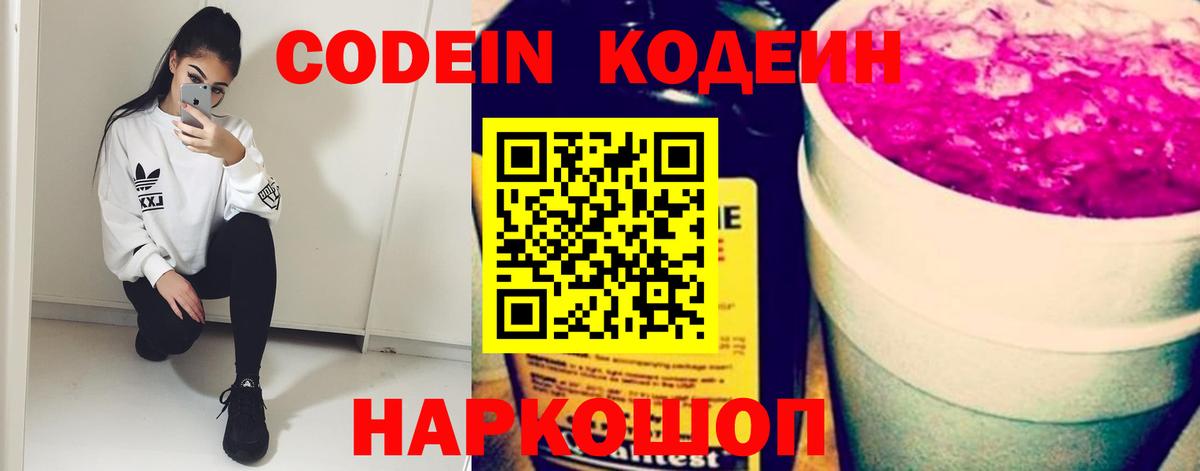 Кодеиновый сироп Lean Purple Drank Димитровград