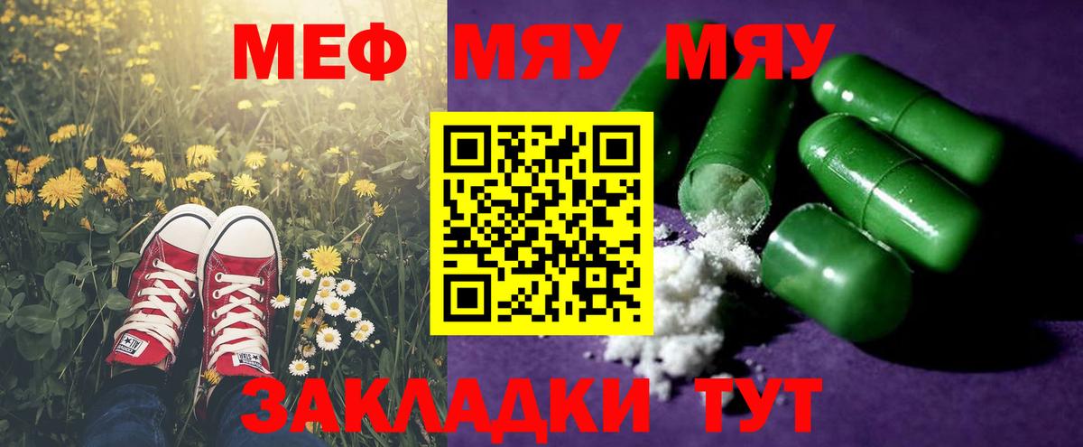 Меф  МЕФ  МЯУ-МЯУ VHQ  Вход с VPN  дарнет шоп  Димитровград  Мефедрон мяу мяу 
